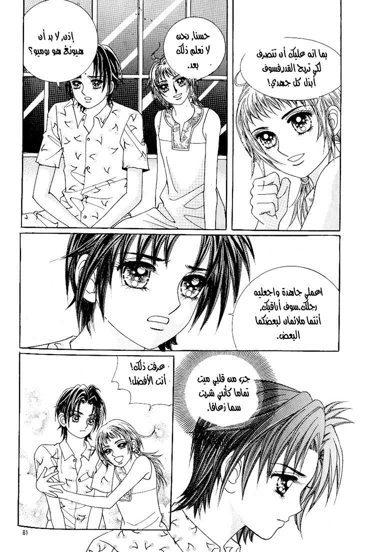 Love in the Mask: Chapter 31 - Page 17
