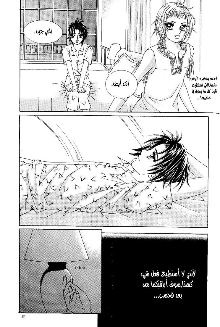 Love in the Mask: Chapter 31 - Page 20
