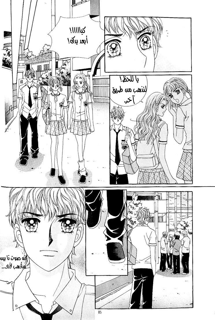Love in the Mask: Chapter 31 - Page 21