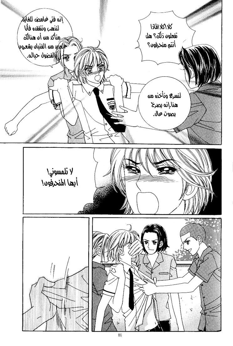 Love in the Mask: Chapter 31 - Page 22