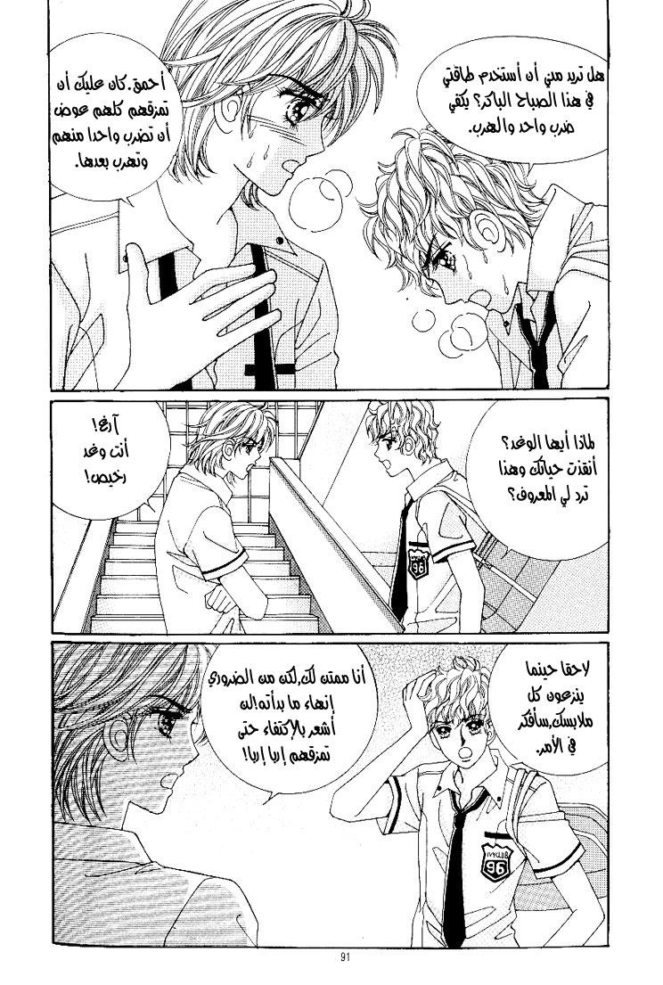 Love in the Mask: Chapter 31 - Page 27