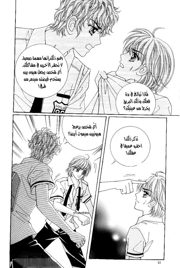 Love in the Mask: Chapter 31 - Page 29