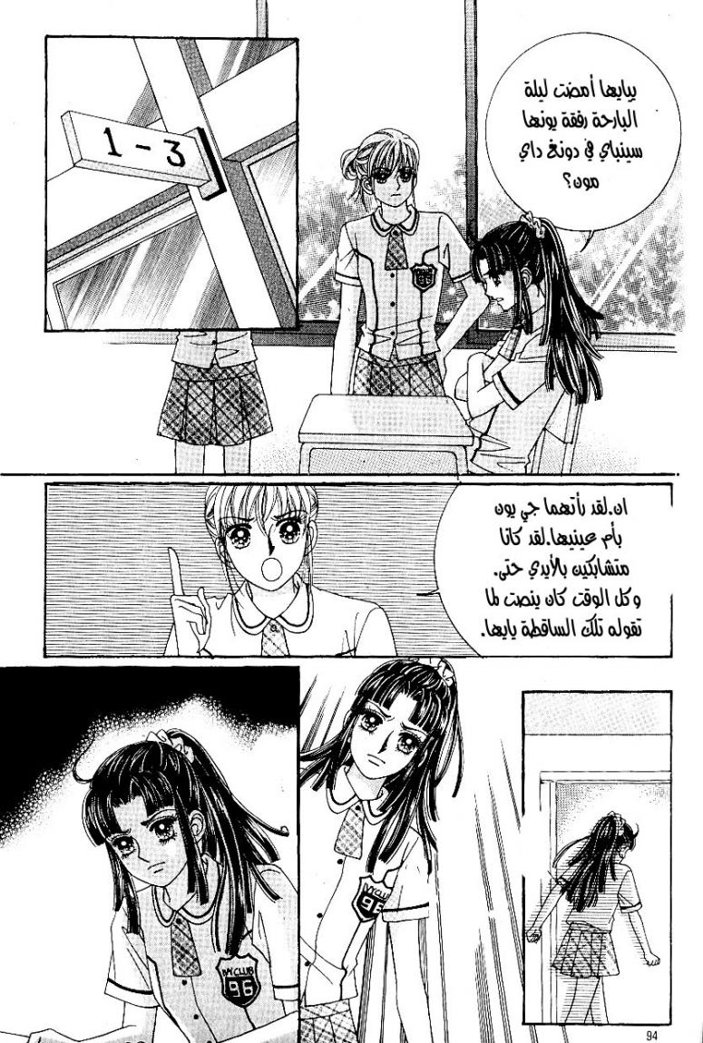 Love in the Mask: Chapter 32 - Page 2