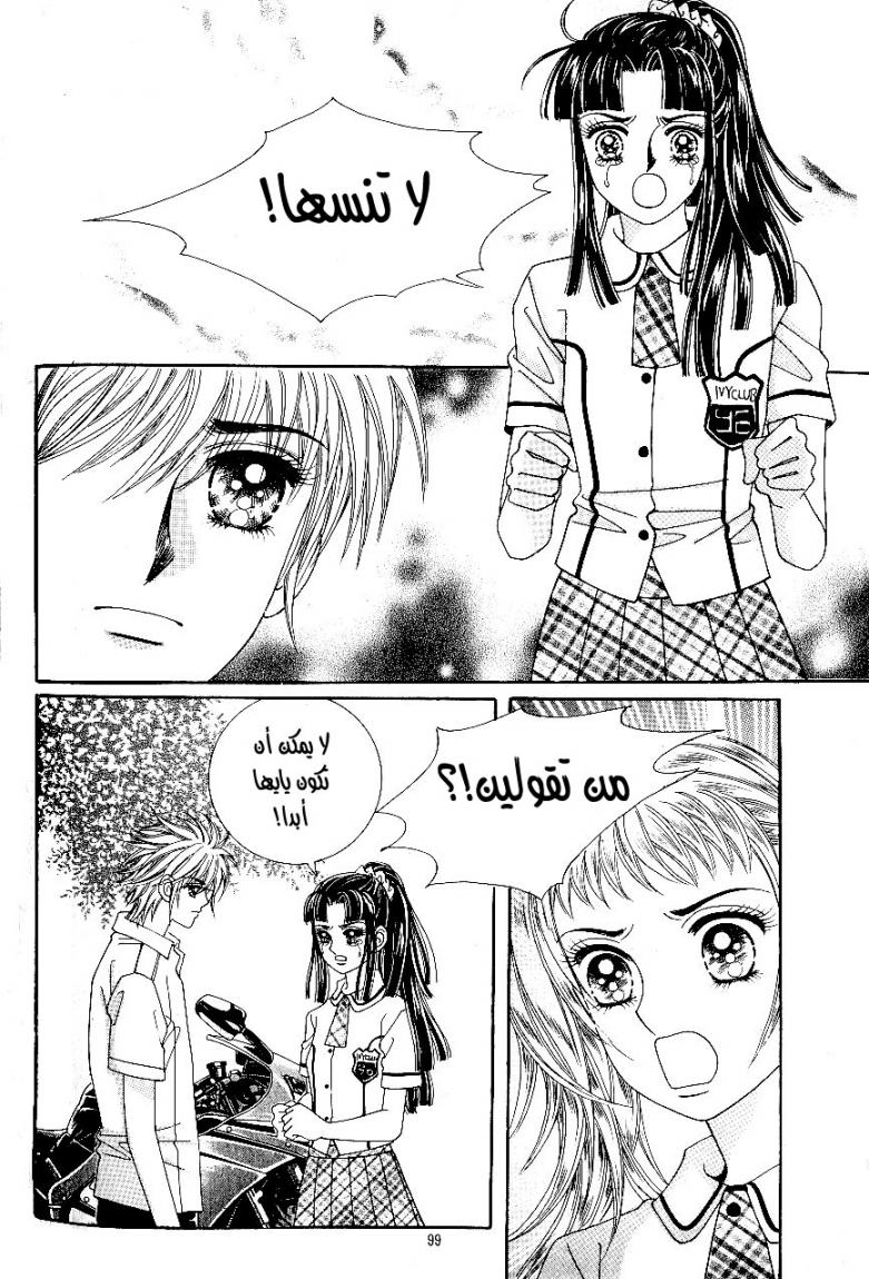 Love in the Mask: Chapter 32 - Page 7