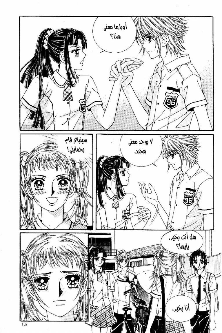 Love in the Mask: Chapter 32 - Page 10