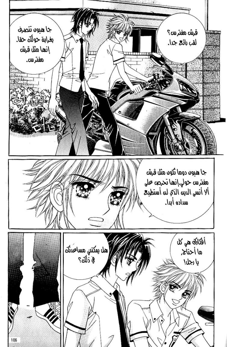 Love in the Mask: Chapter 32 - Page 14