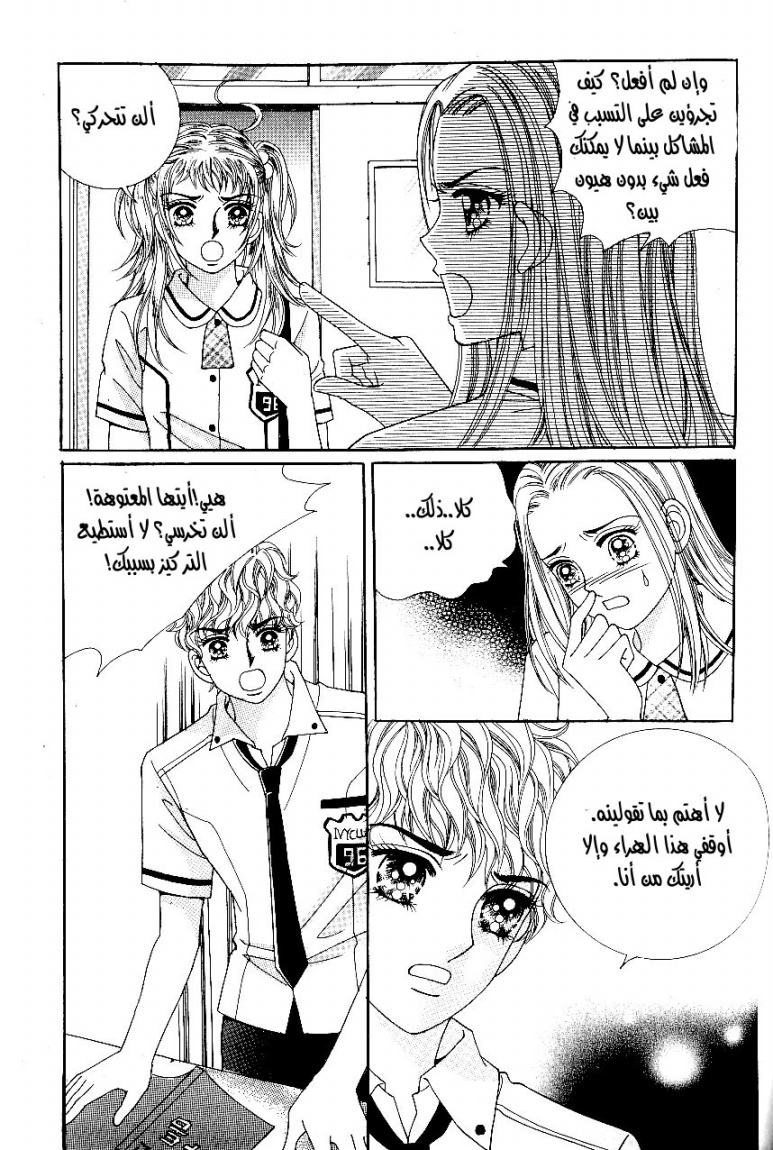 Love in the Mask: Chapter 32 - Page 16
