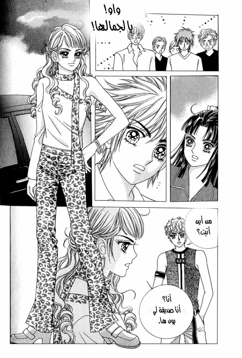 Love in the Mask: Chapter 33 - Page 3