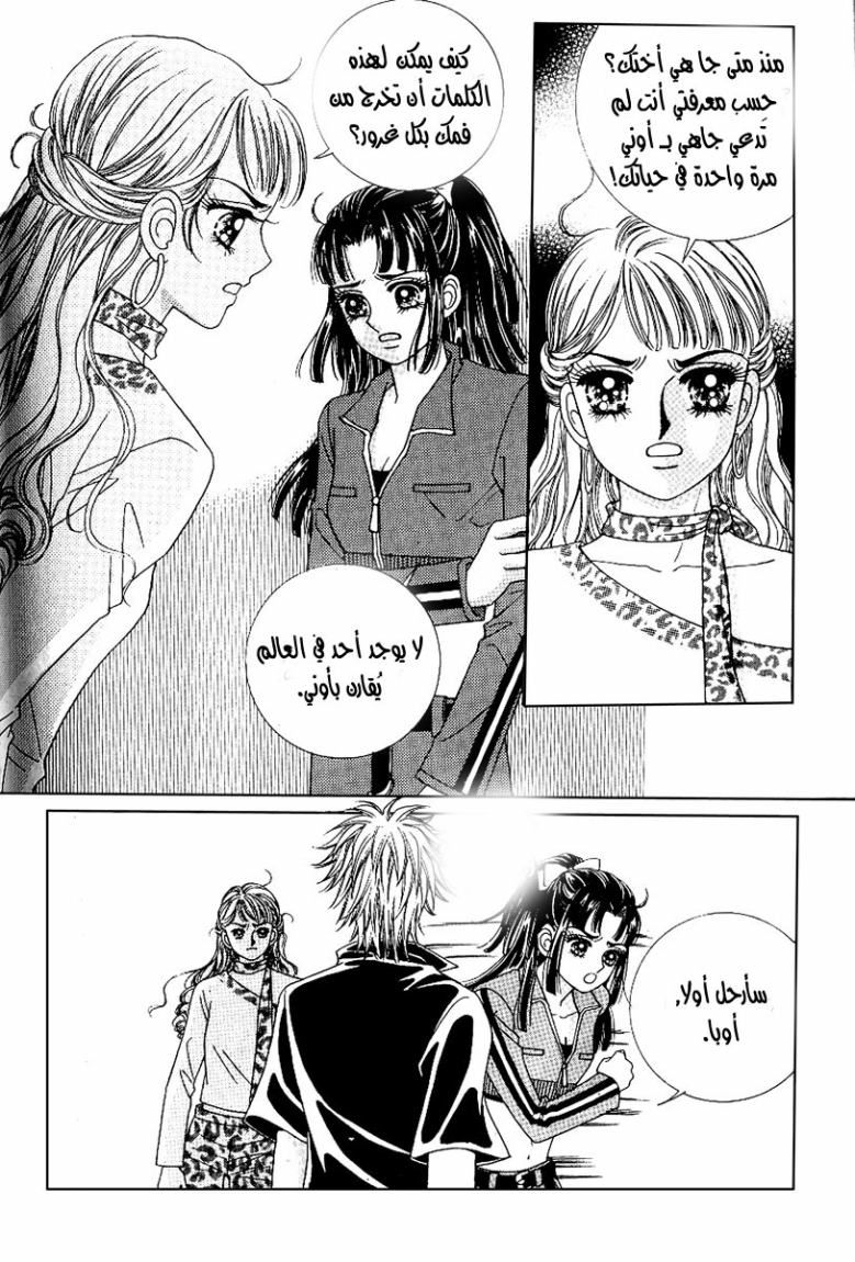 Love in the Mask: Chapter 33 - Page 7