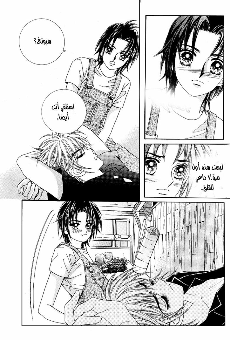 Love in the Mask: Chapter 33 - Page 16