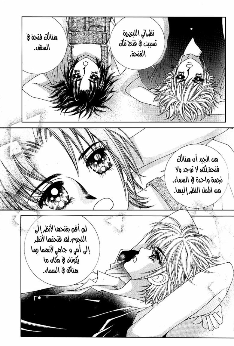 Love in the Mask: Chapter 33 - Page 18