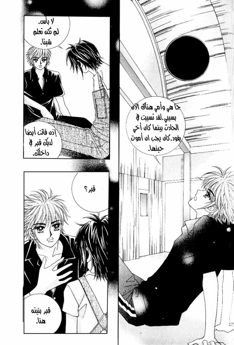 Love in the Mask: Chapter 33 - Page 20