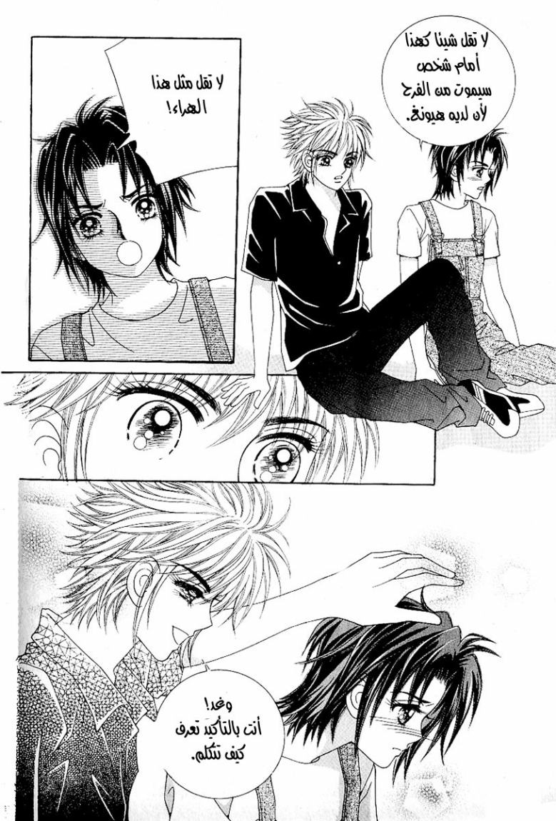 Love in the Mask: Chapter 33 - Page 21