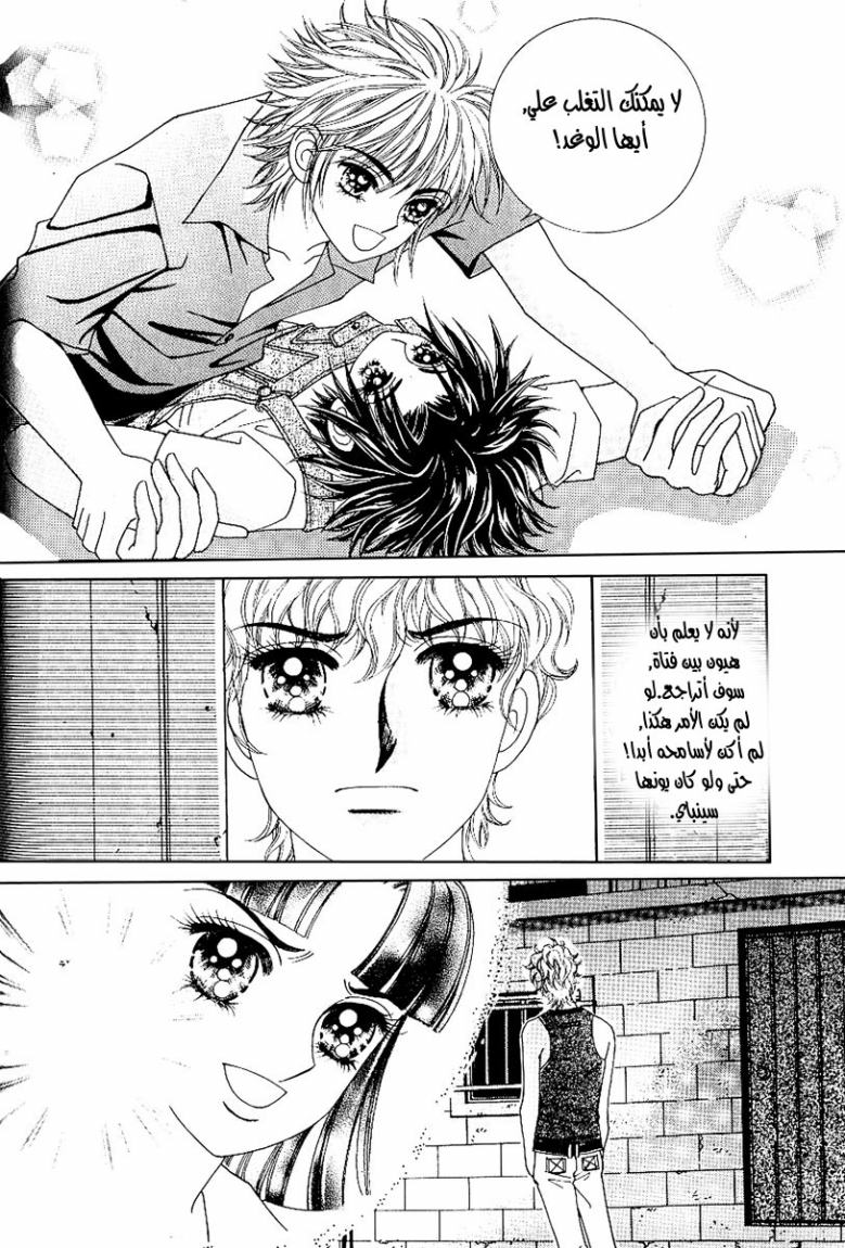 Love in the Mask: Chapter 33 - Page 31