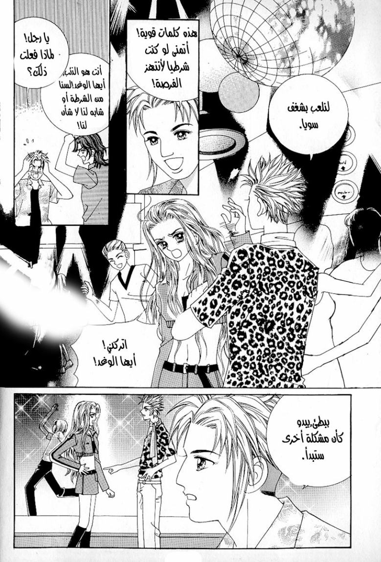 Love in the Mask: Chapter 33 - Page 35