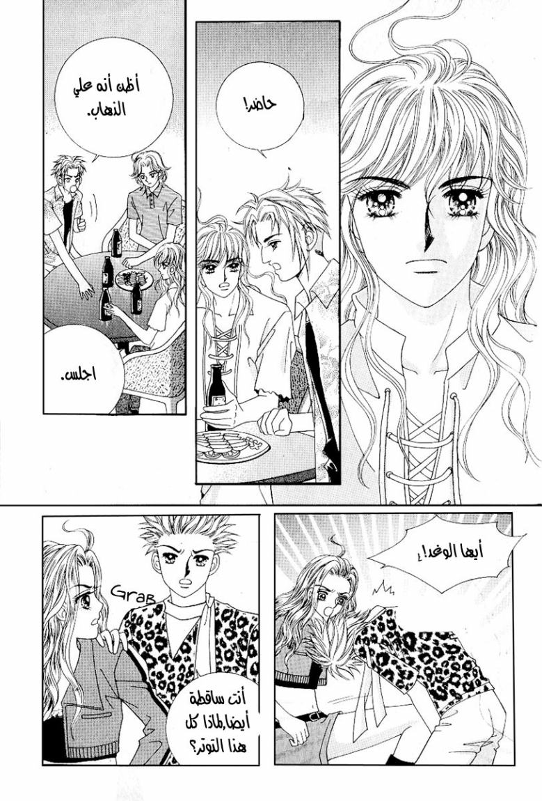 Love in the Mask: Chapter 33 - Page 36