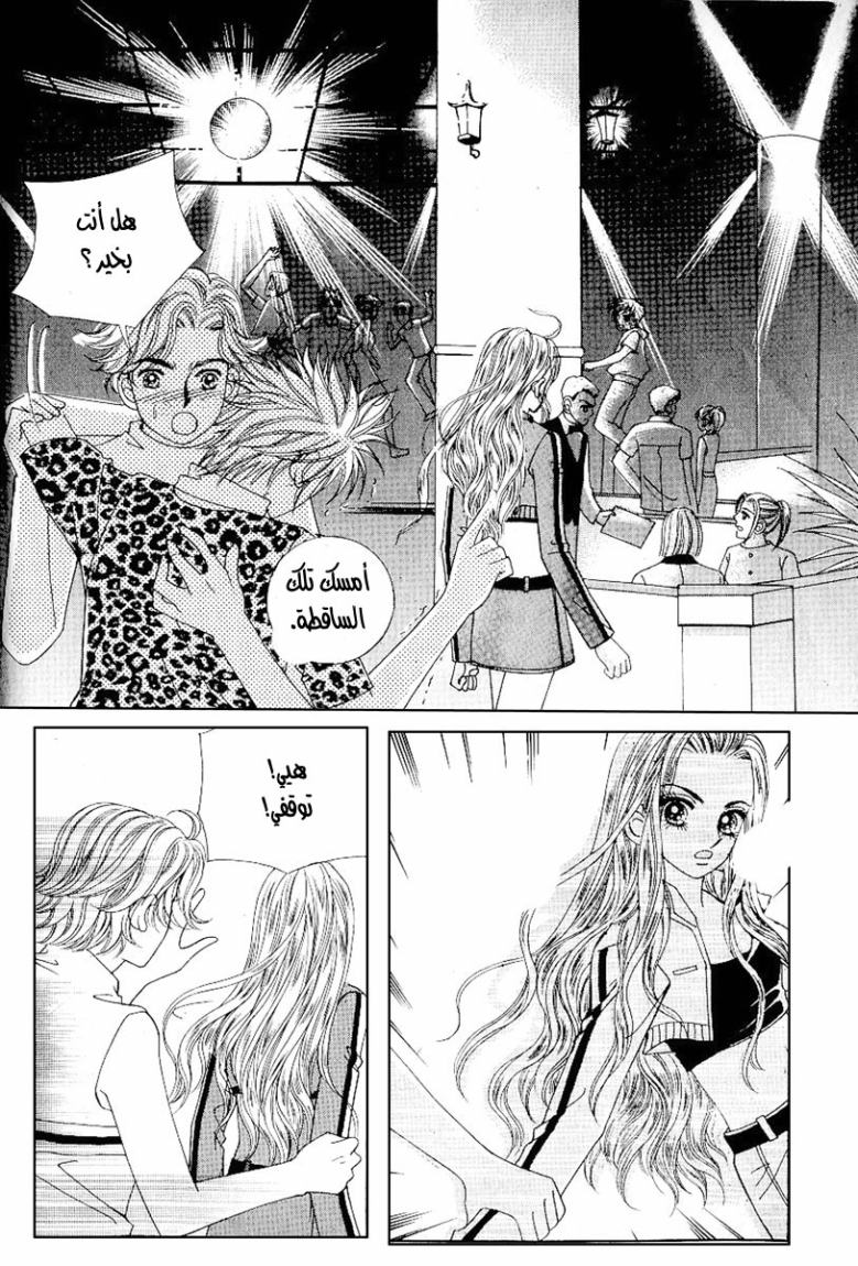 Love in the Mask: Chapter 33 - Page 37