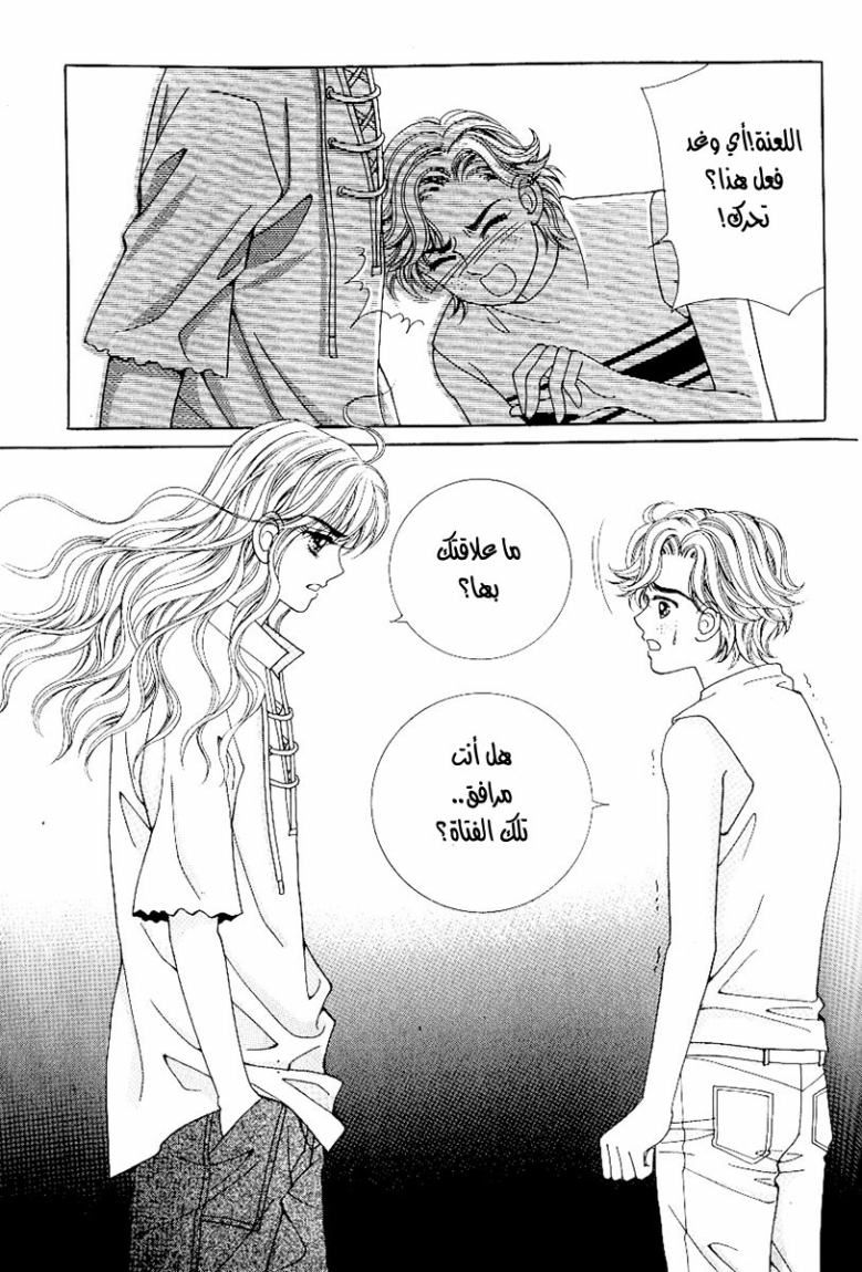Love in the Mask: Chapter 33 - Page 38