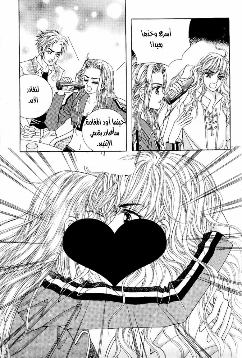 Love in the Mask: Chapter 33 - Page 40