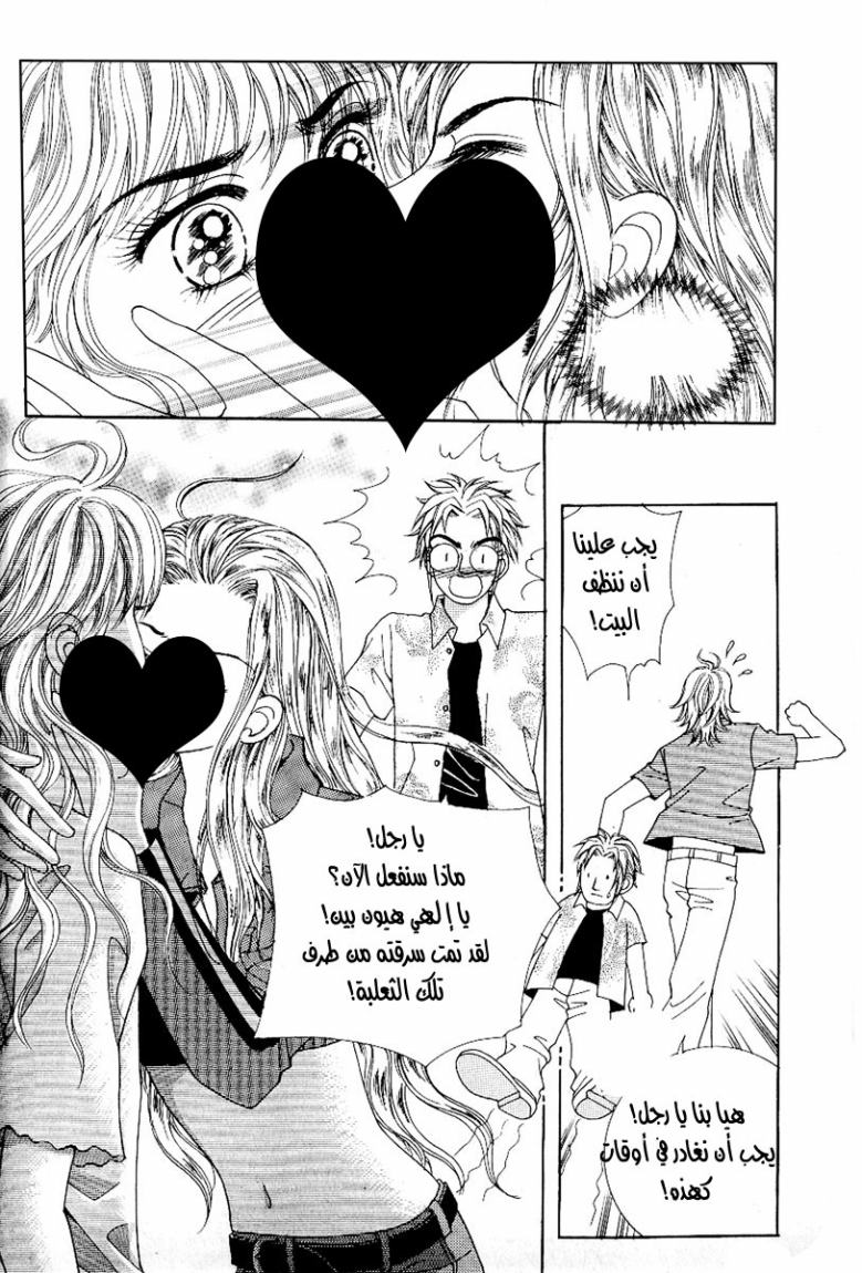 Love in the Mask: Chapter 33 - Page 41