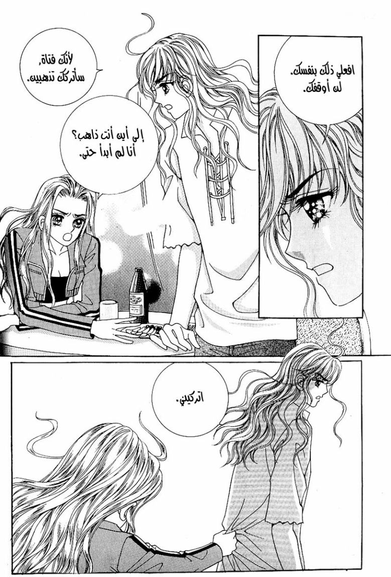 Love in the Mask: Chapter 33 - Page 43