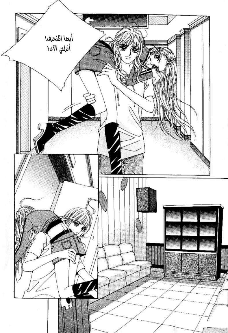 Love in the Mask: Chapter 34 - Page 3
