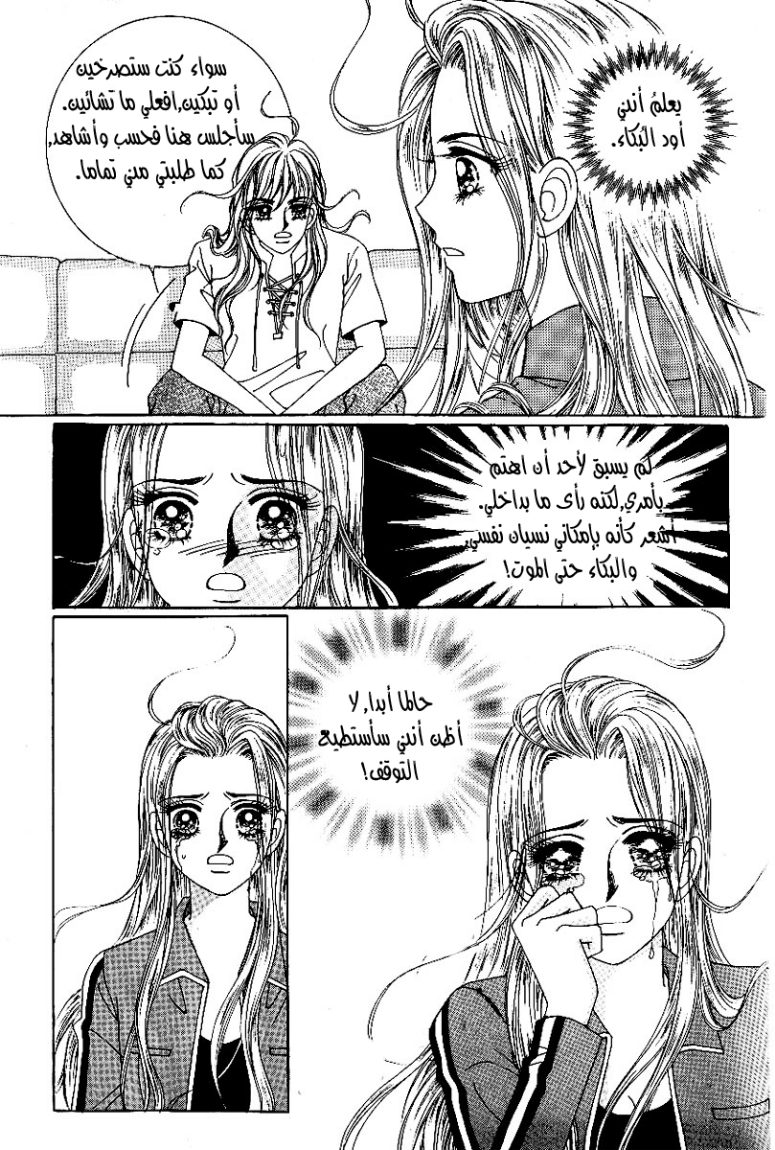 Love in the Mask: Chapter 34 - Page 6