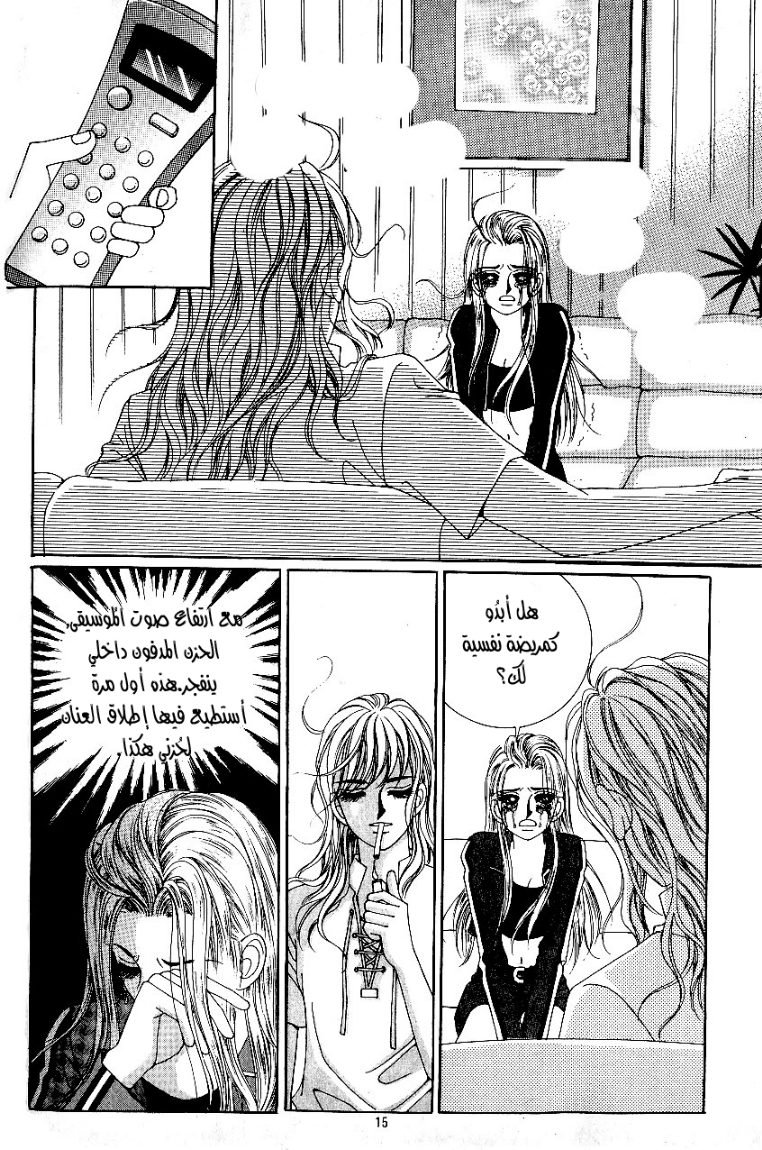 Love in the Mask: Chapter 34 - Page 7