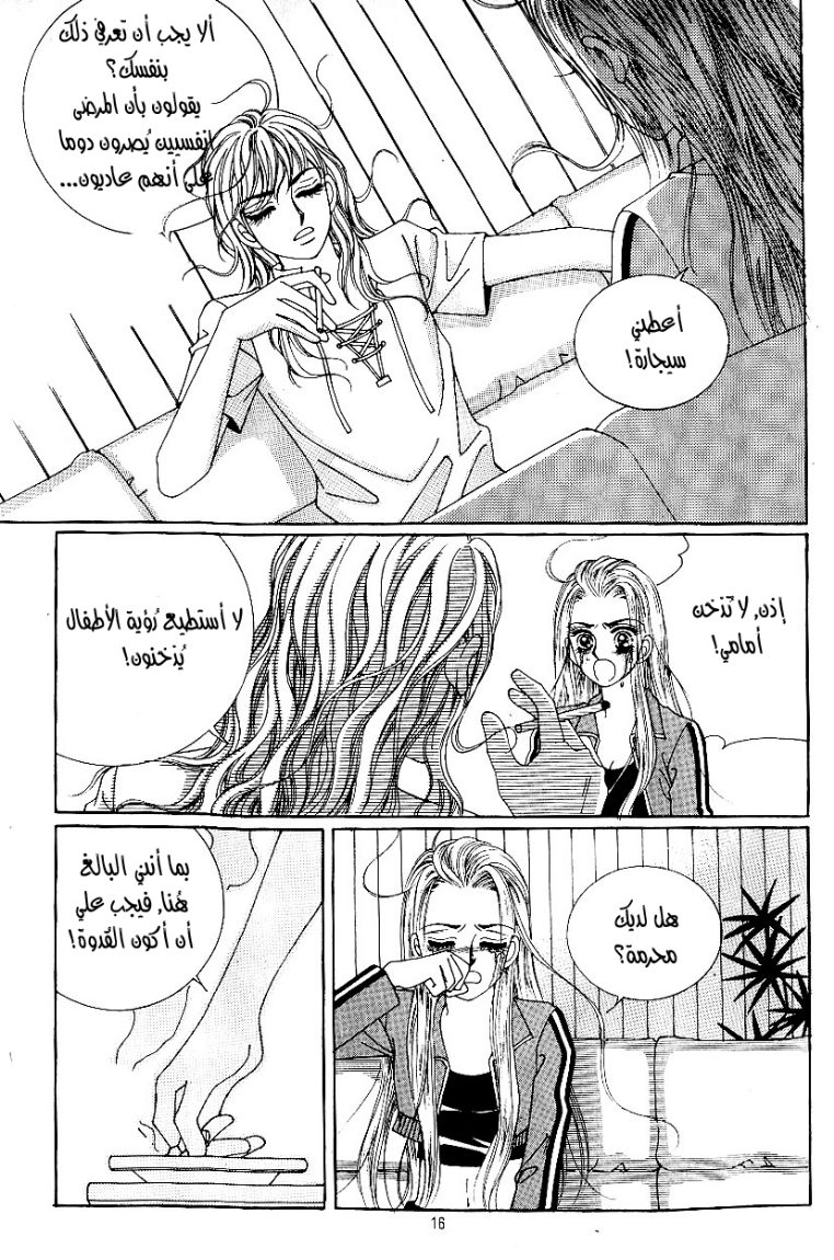 Love in the Mask: Chapter 34 - Page 8