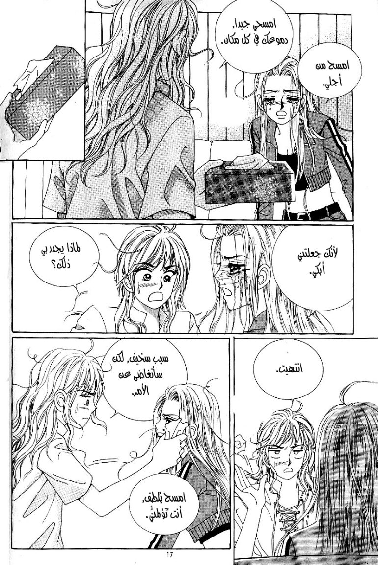 Love in the Mask: Chapter 34 - Page 9