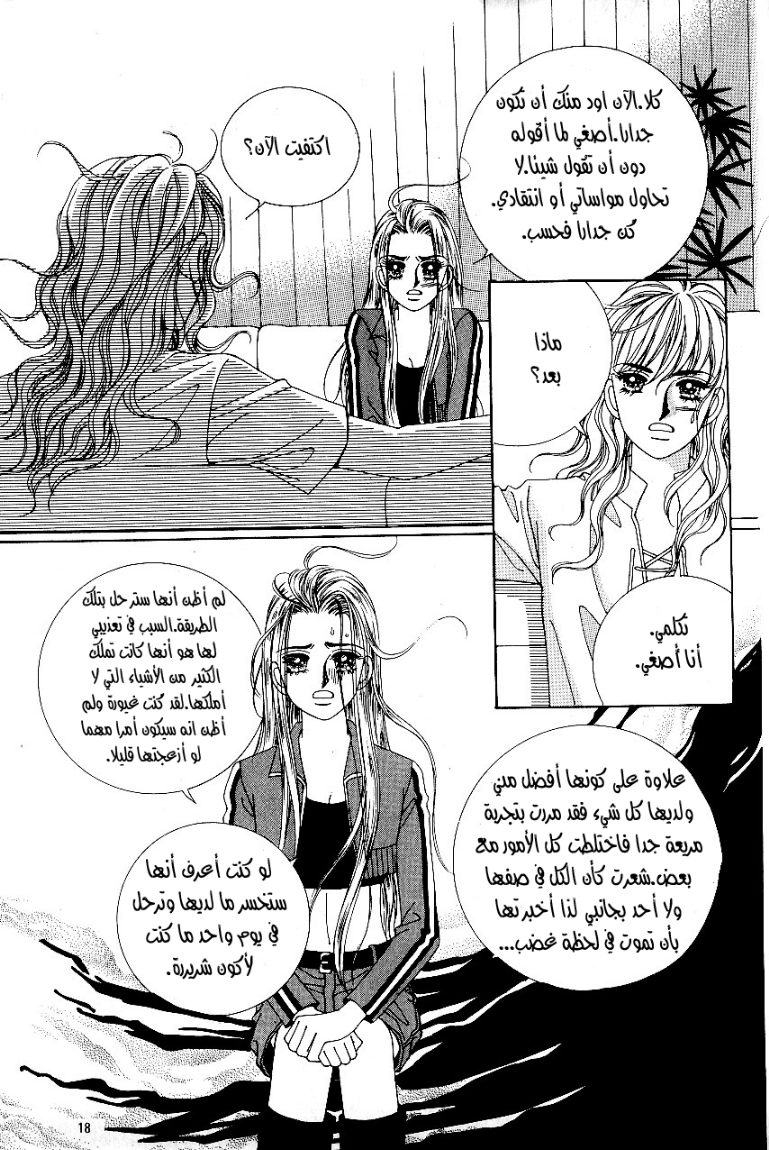 Love in the Mask: Chapter 34 - Page 10