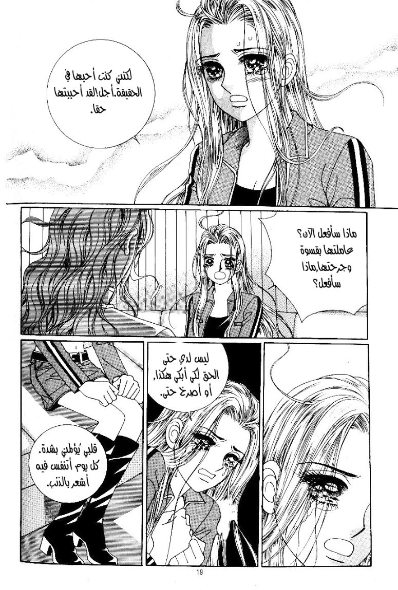 Love in the Mask: Chapter 34 - Page 11