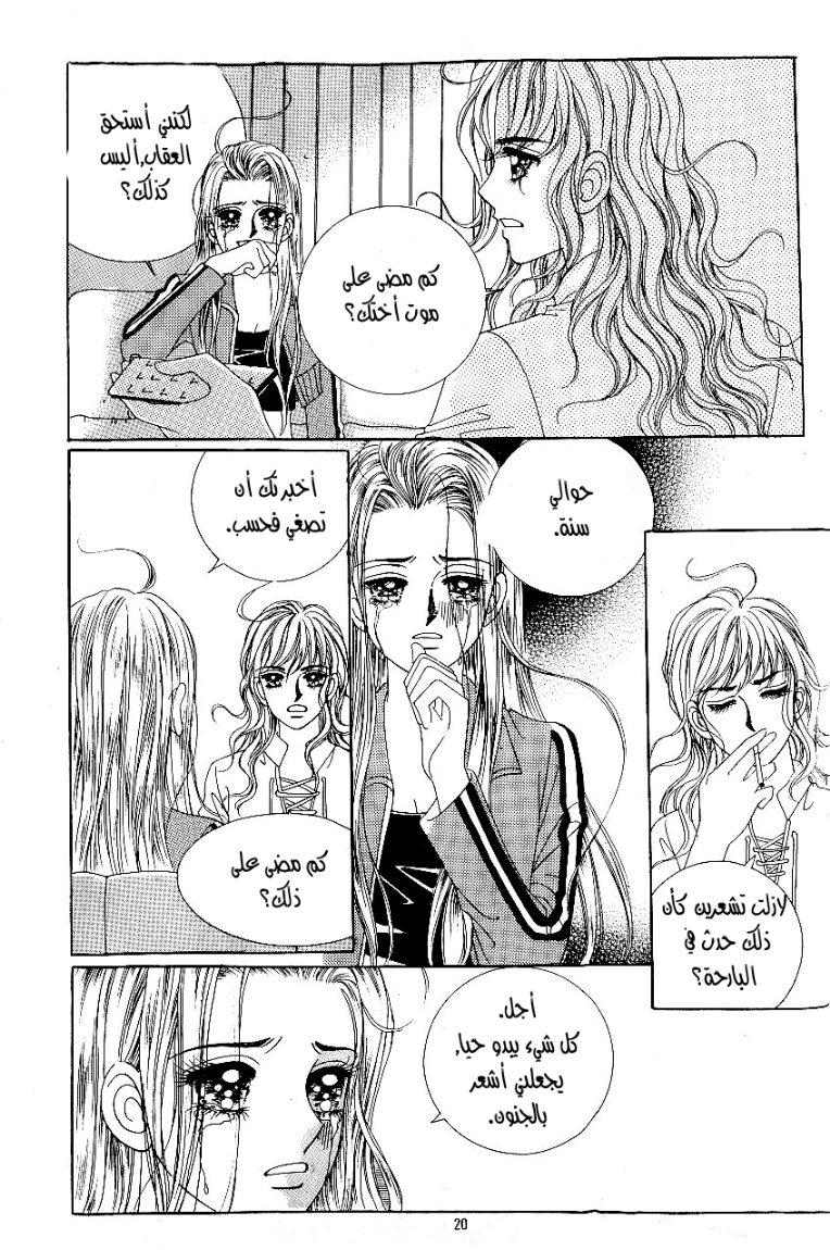 Love in the Mask: Chapter 34 - Page 12