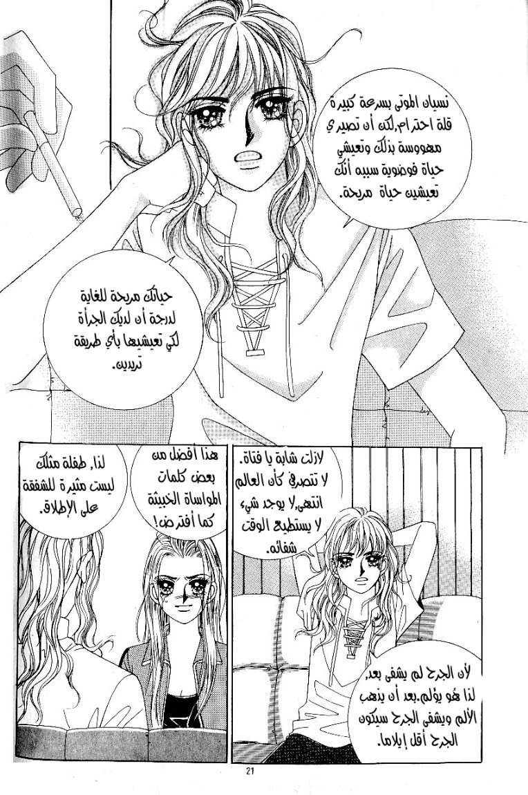 Love in the Mask: Chapter 34 - Page 13