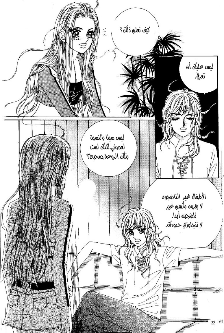 Love in the Mask: Chapter 34 - Page 14