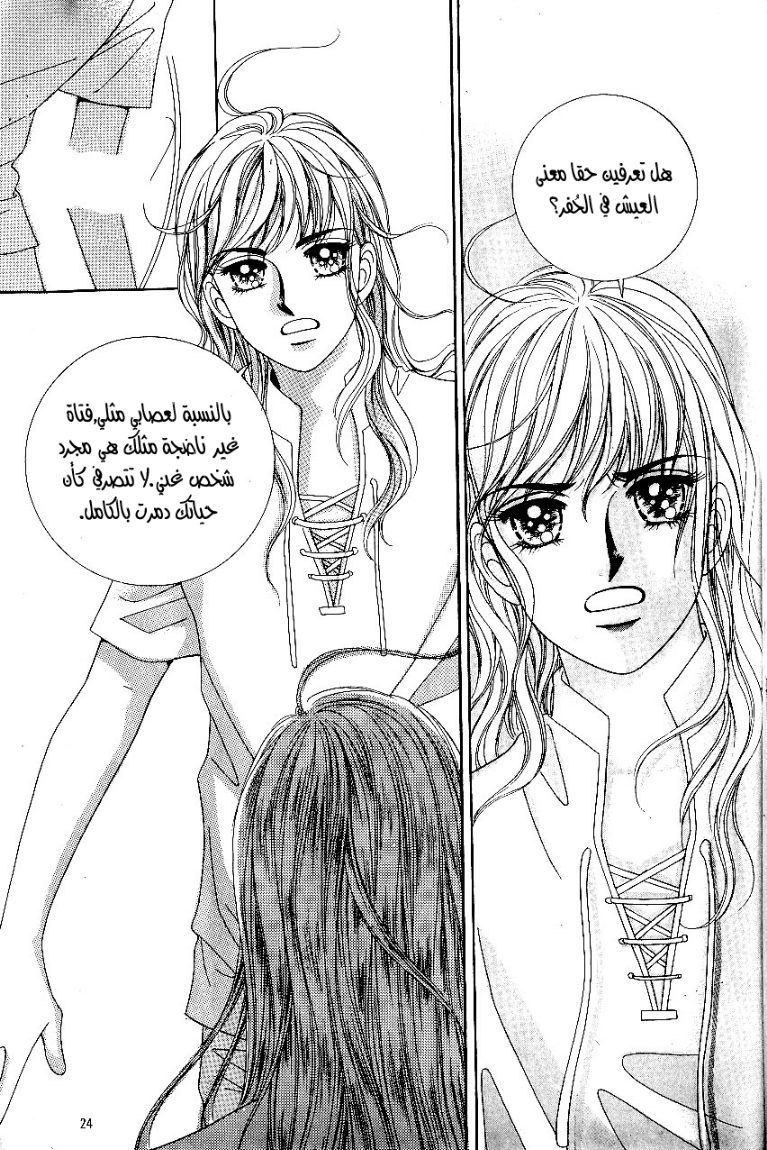 Love in the Mask: Chapter 34 - Page 16