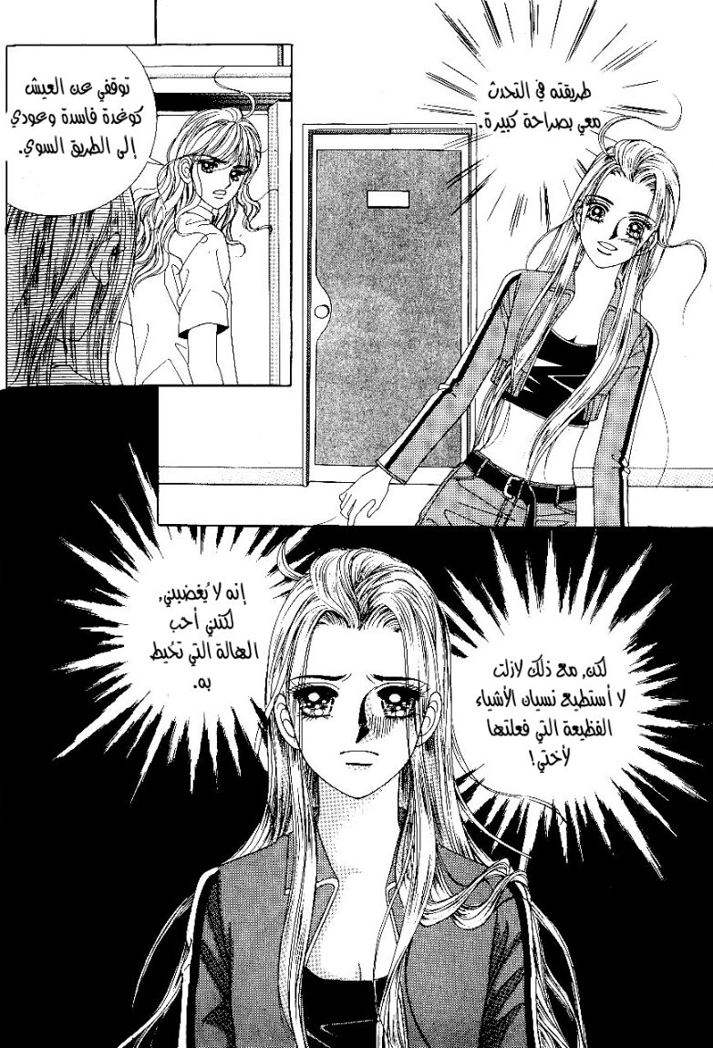 Love in the Mask: Chapter 34 - Page 17