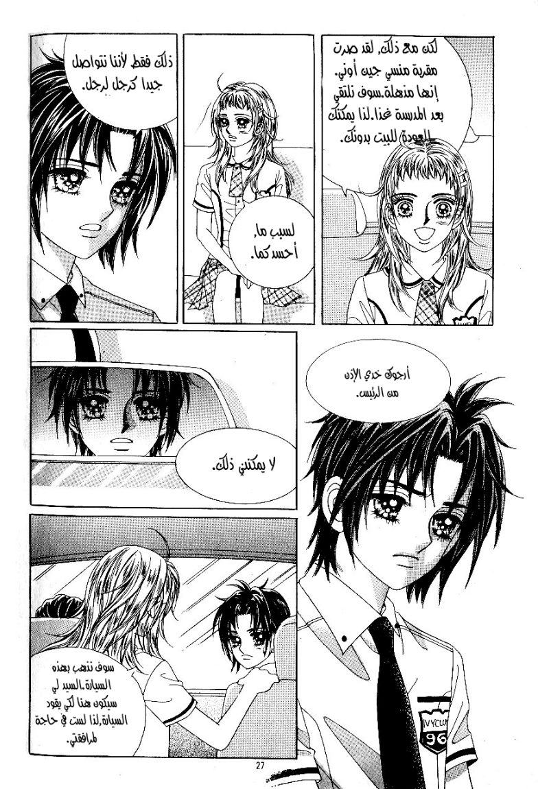 Love in the Mask: Chapter 34 - Page 19