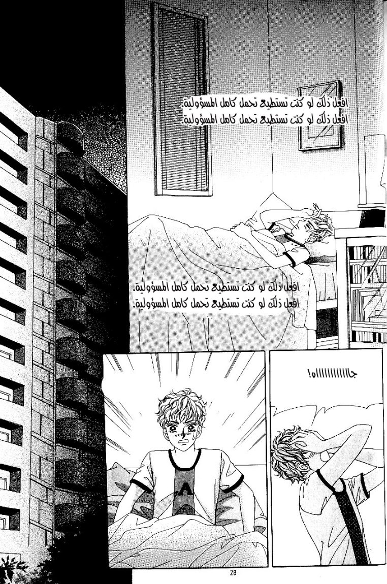 Love in the Mask: Chapter 34 - Page 20