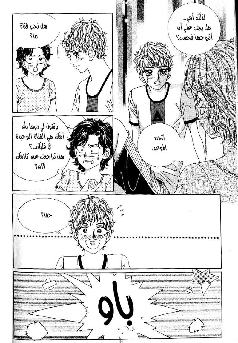 Love in the Mask: Chapter 34 - Page 23
