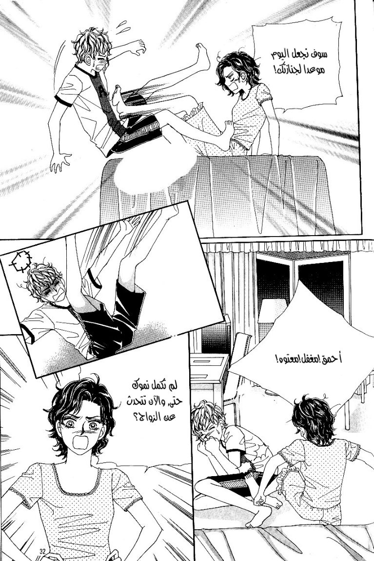 Love in the Mask: Chapter 34 - Page 24