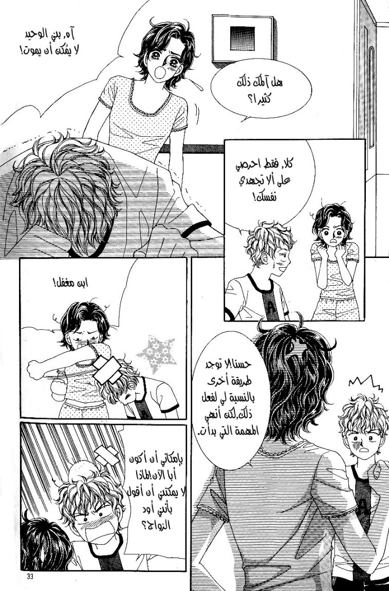Love in the Mask: Chapter 34 - Page 25