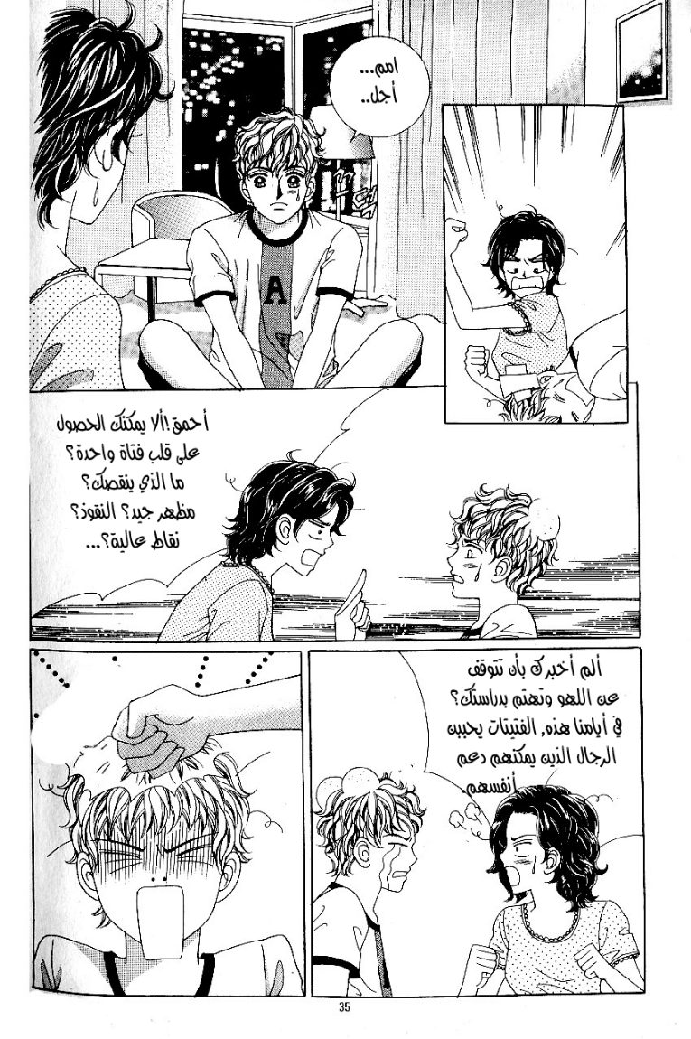 Love in the Mask: Chapter 34 - Page 27