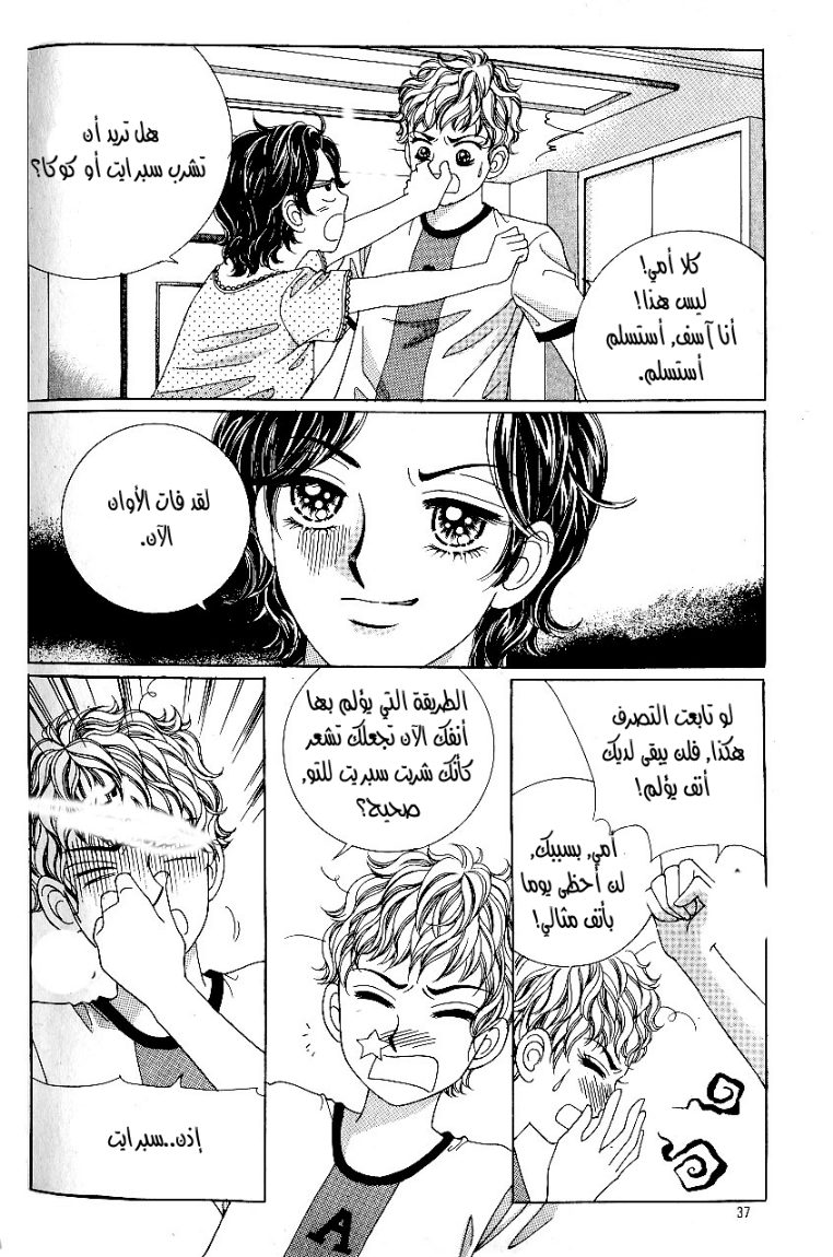 Love in the Mask: Chapter 34 - Page 29