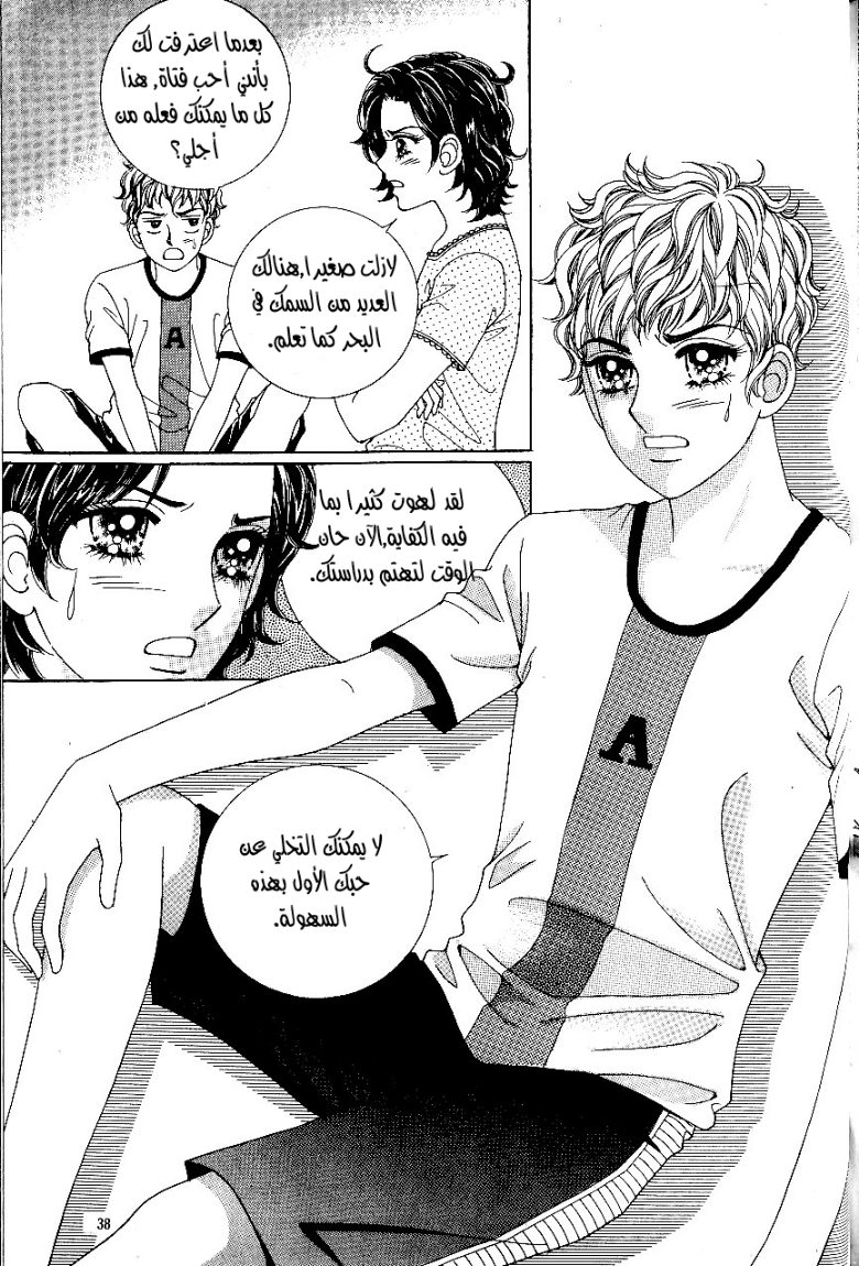 Love in the Mask: Chapter 34 - Page 30