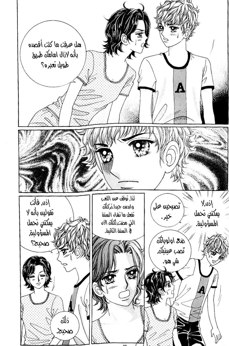 Love in the Mask: Chapter 34 - Page 32