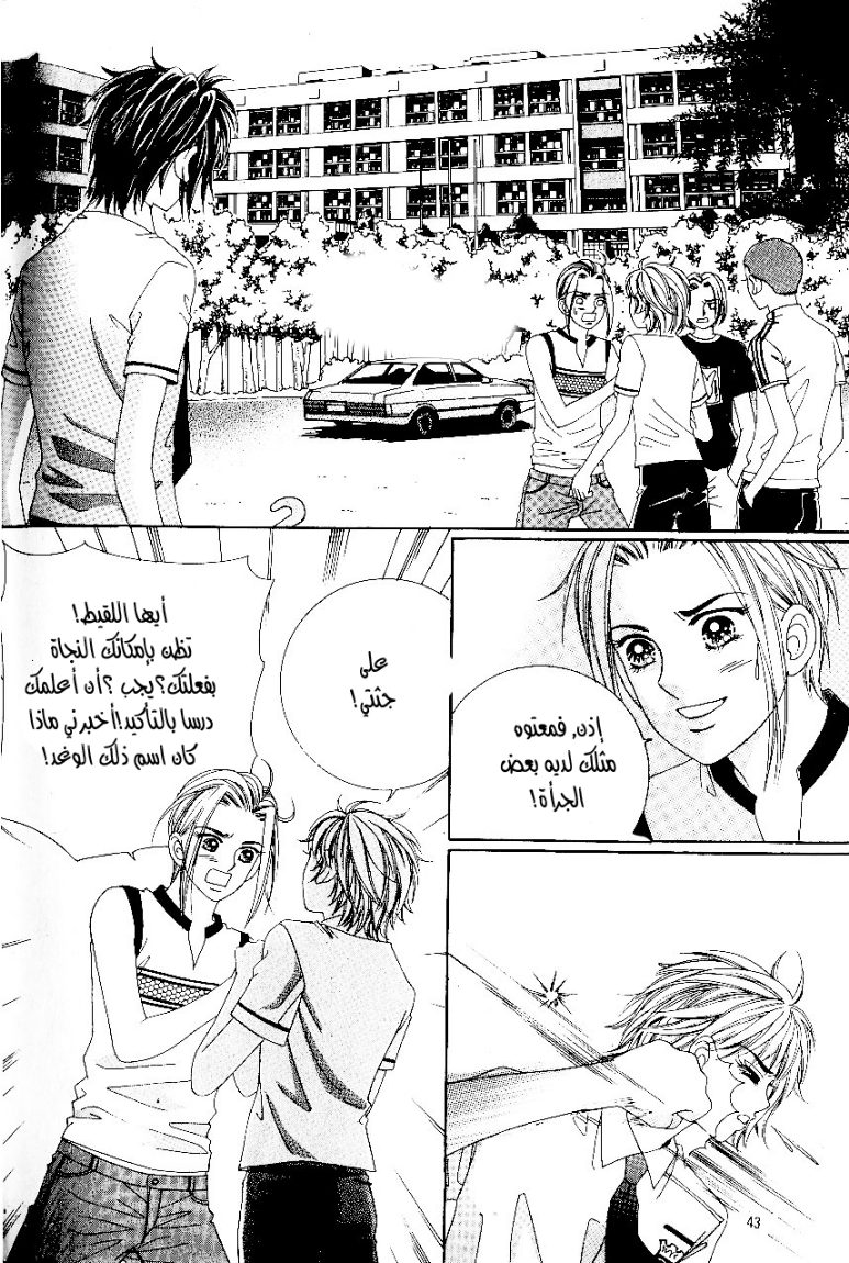 Love in the Mask: Chapter 34 - Page 35