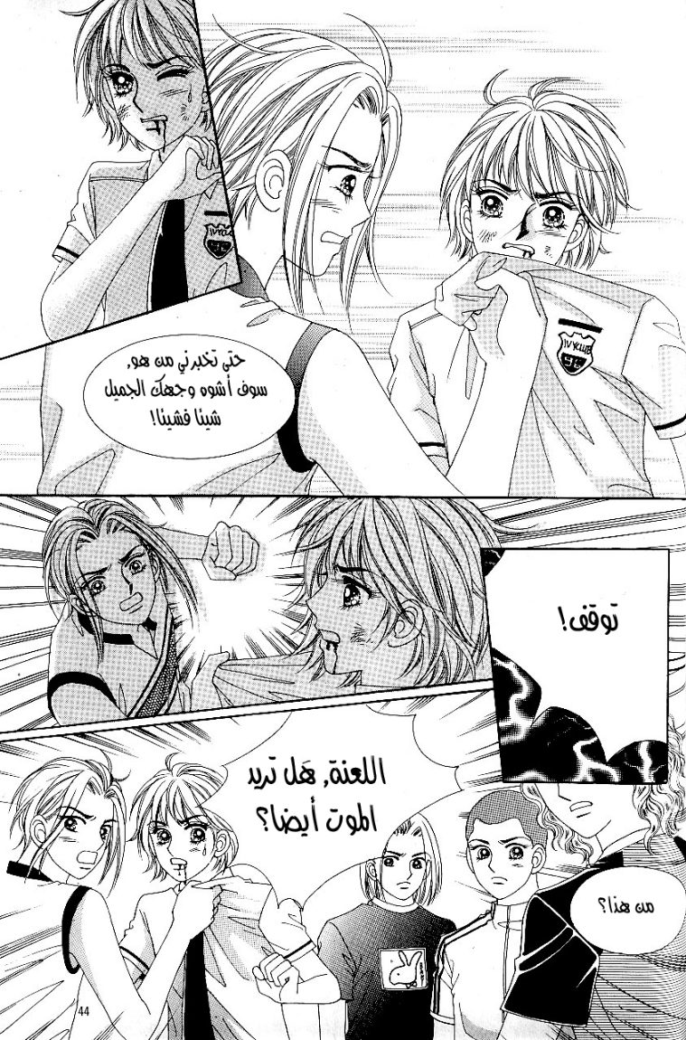 Love in the Mask: Chapter 34 - Page 36