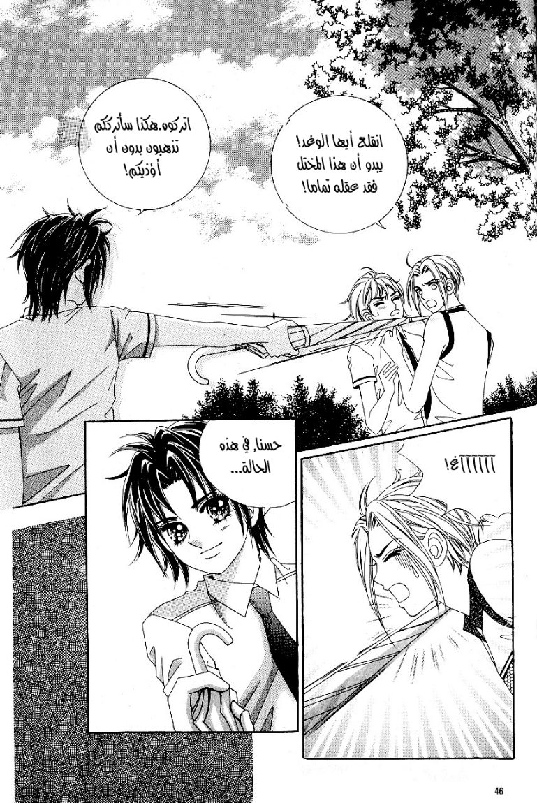 Love in the Mask: Chapter 35 - Page 2