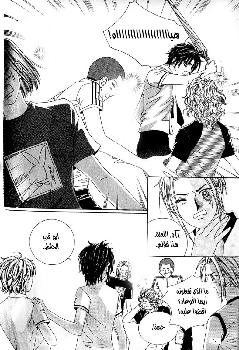Love in the Mask: Chapter 35 - Page 3